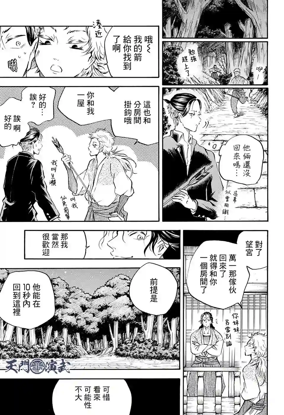 NERU-武艺道行-第10话