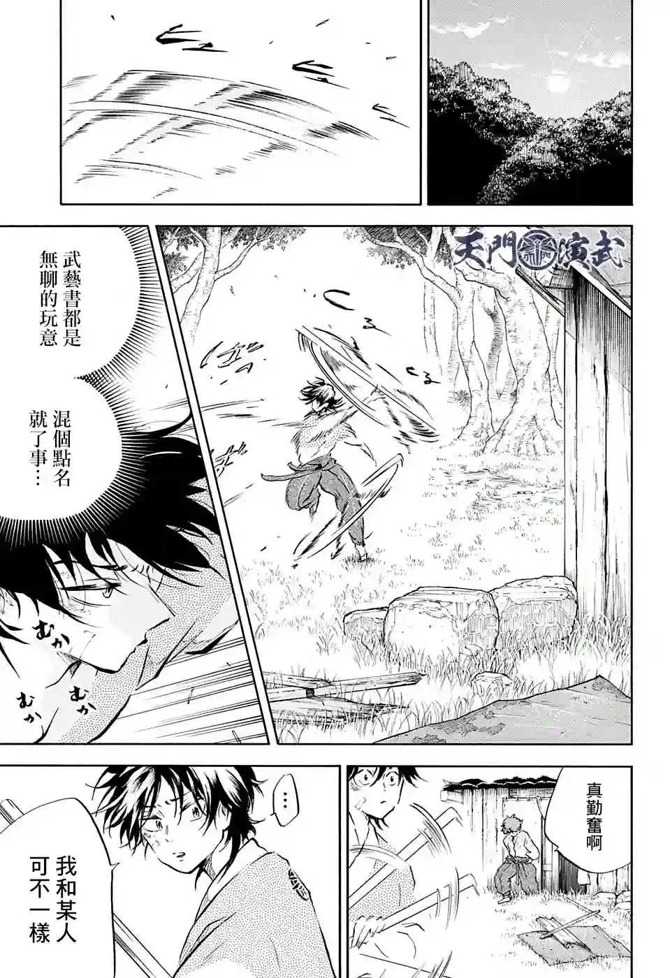 NERU-武艺道行-第11话