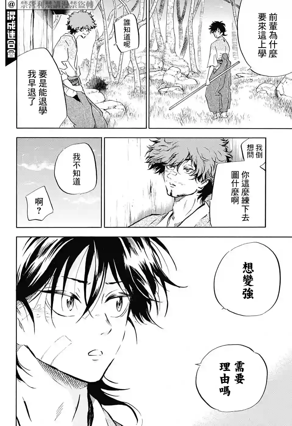 NERU-武艺道行-第11话