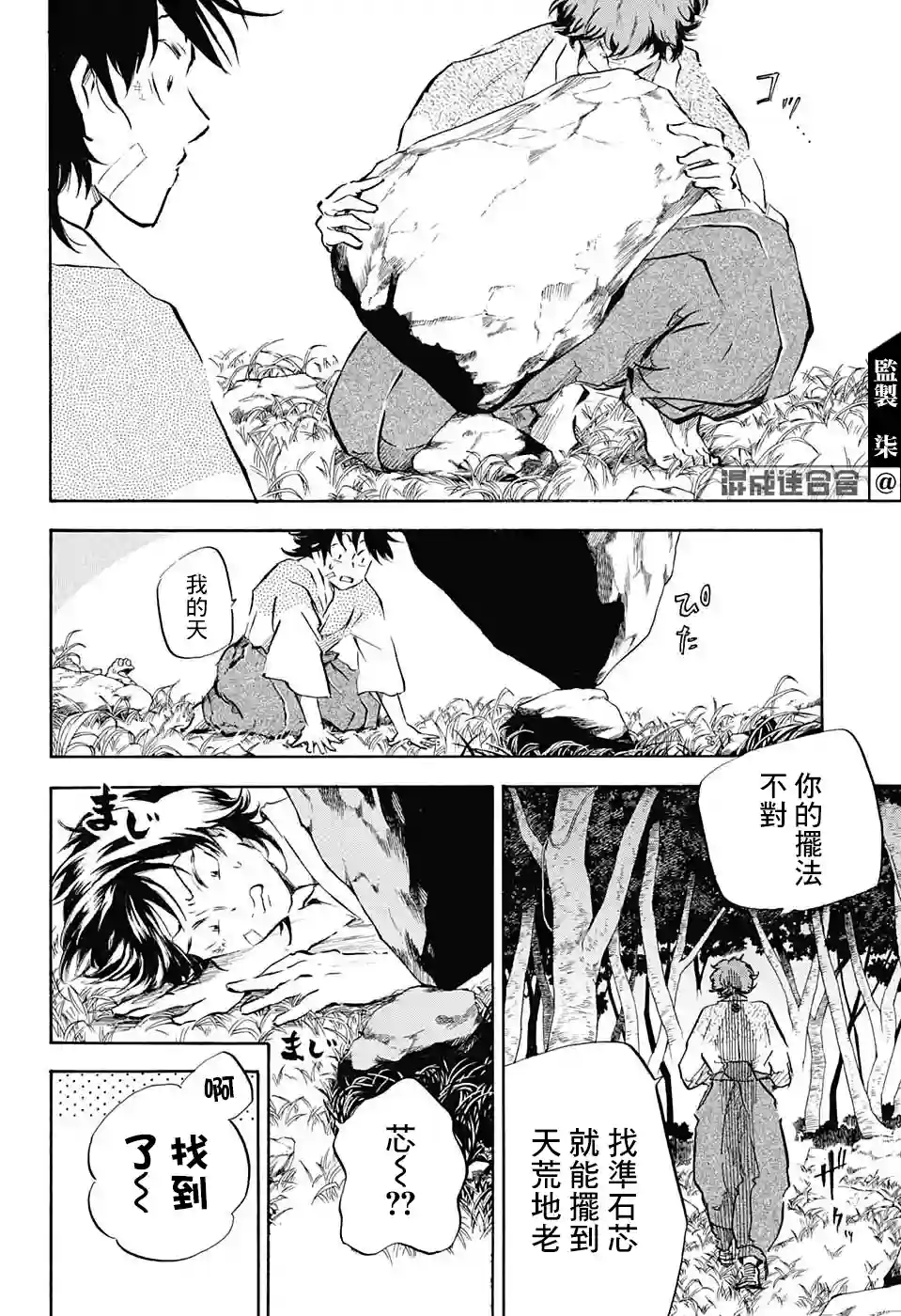 NERU-武艺道行-第11话