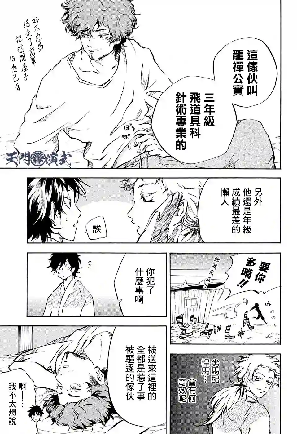 NERU-武艺道行-第11话