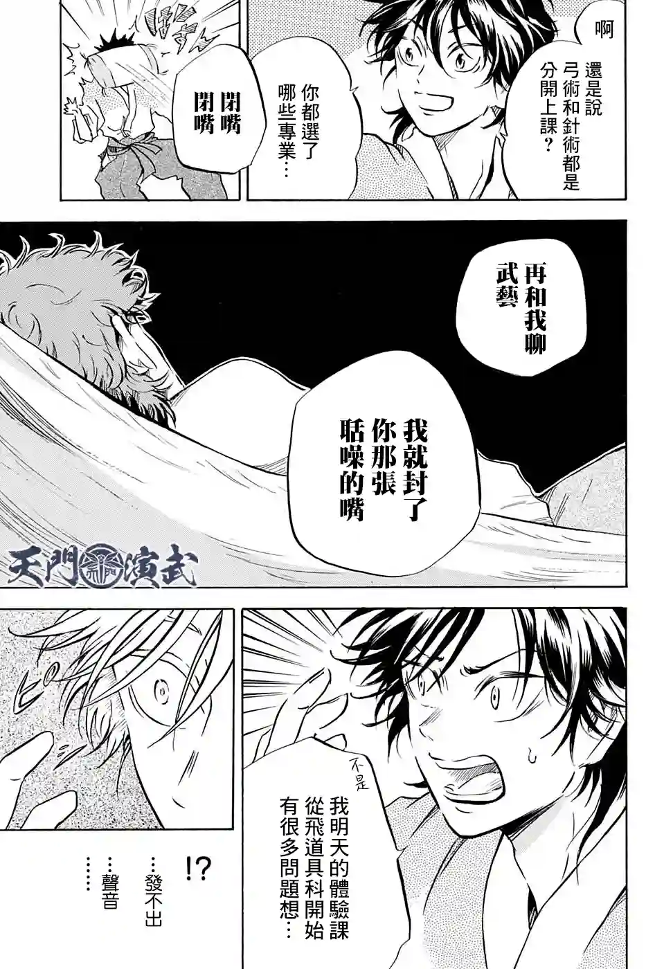 NERU-武艺道行-第11话