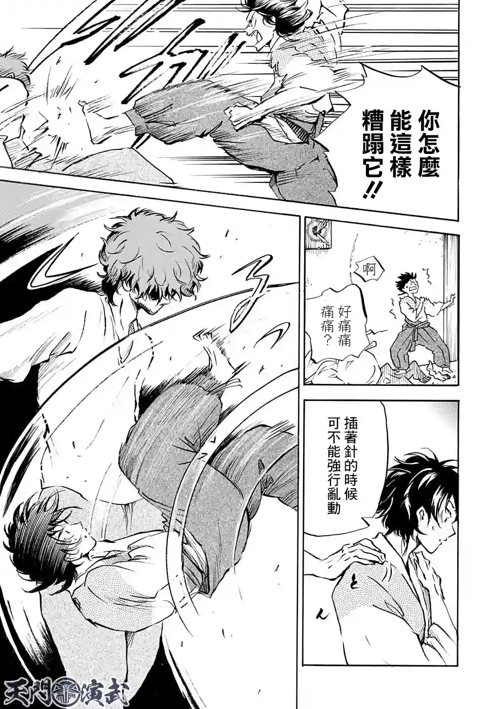 NERU-武艺道行-第11话