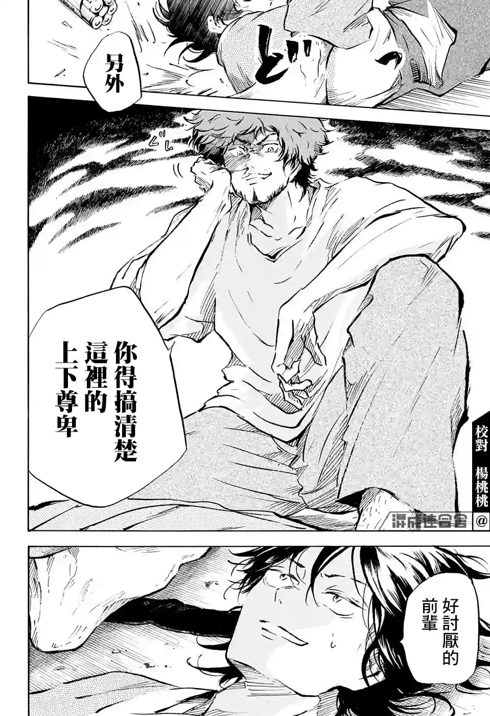 NERU-武艺道行-第11话