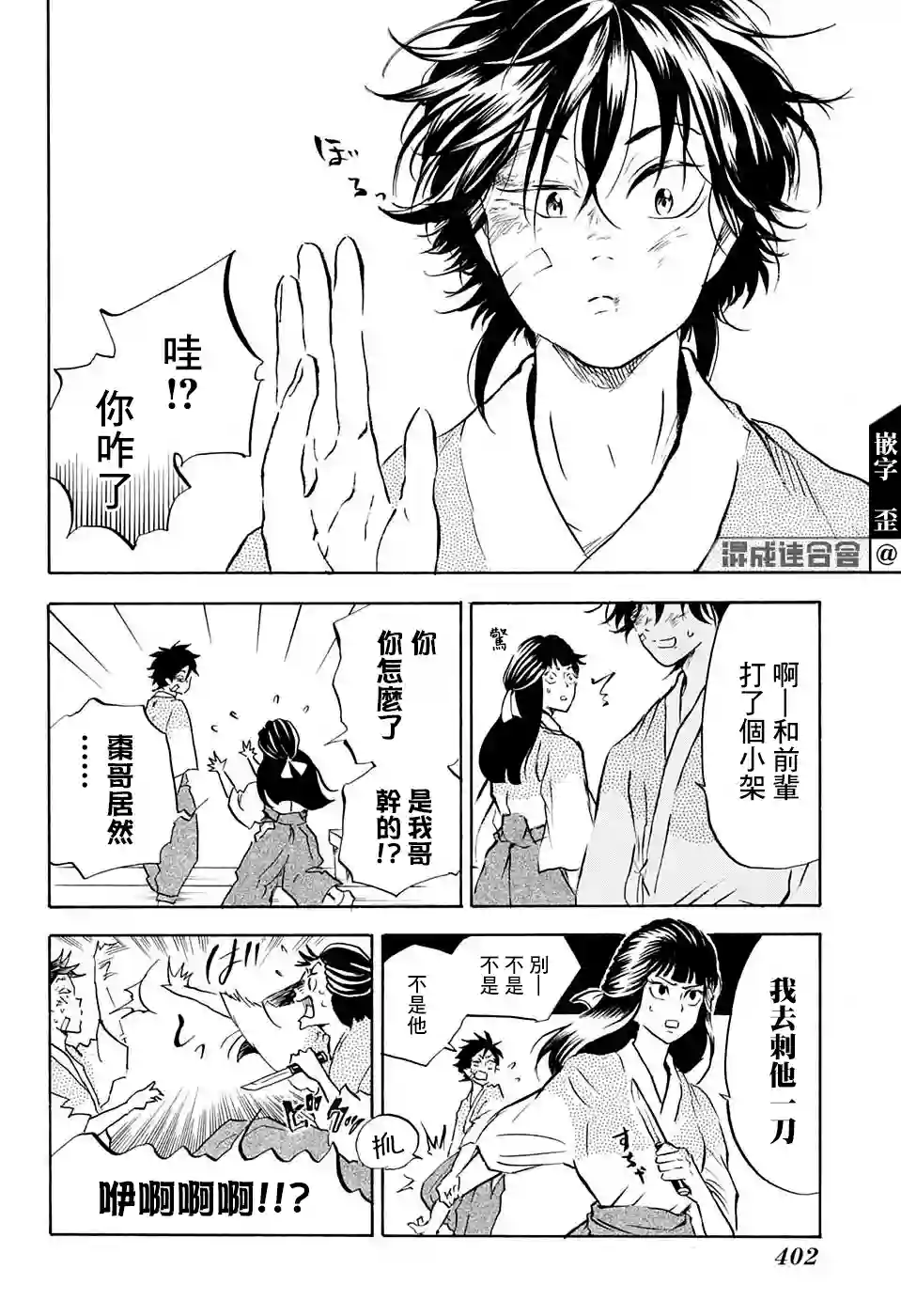 NERU-武艺道行-第11话