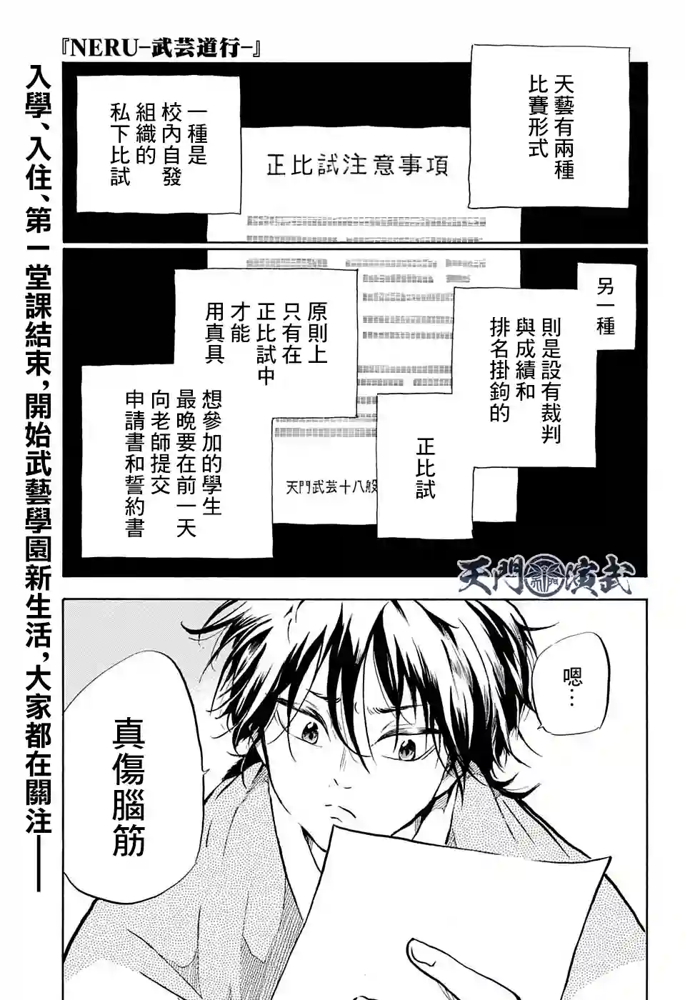 NERU-武艺道行-第12话