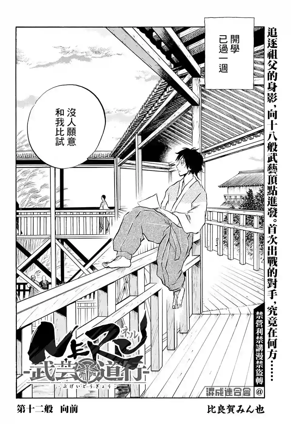 NERU-武艺道行-第12话