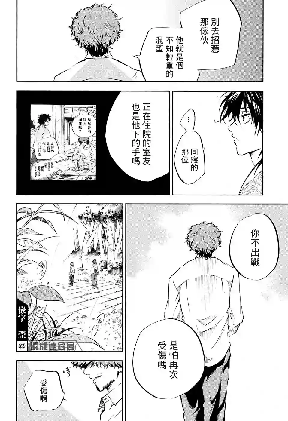 NERU-武艺道行-第12话