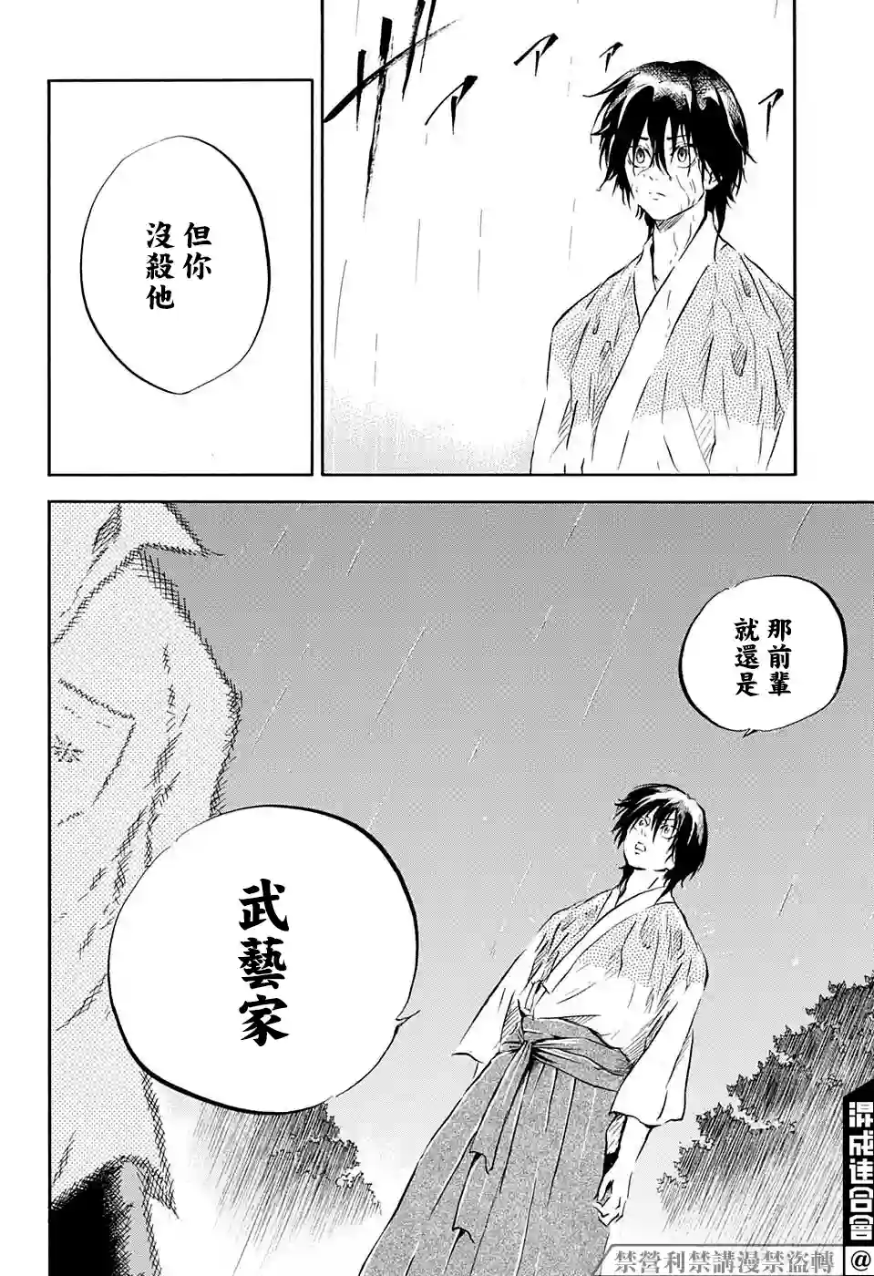 NERU-武艺道行-第12话