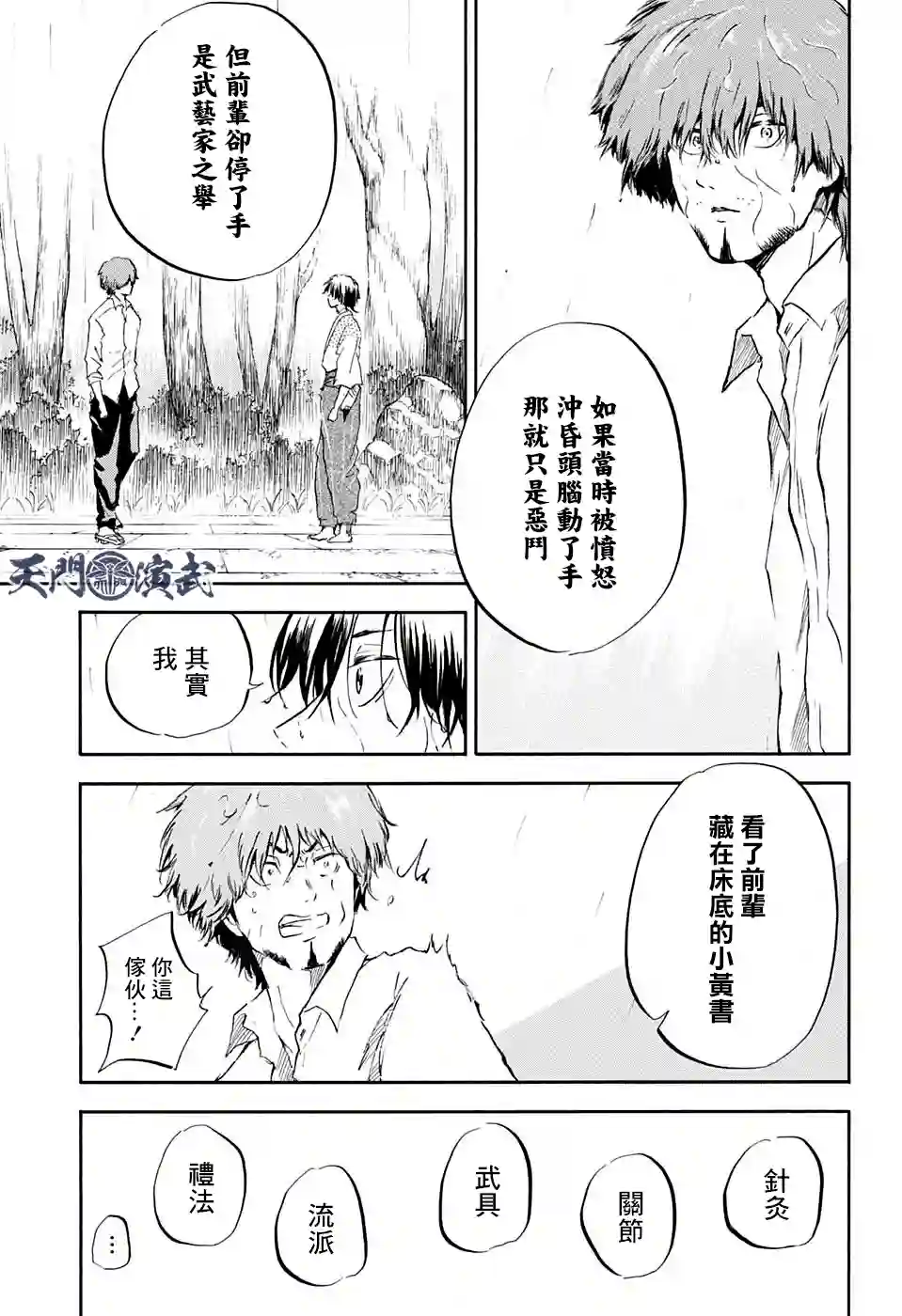 NERU-武艺道行-第12话