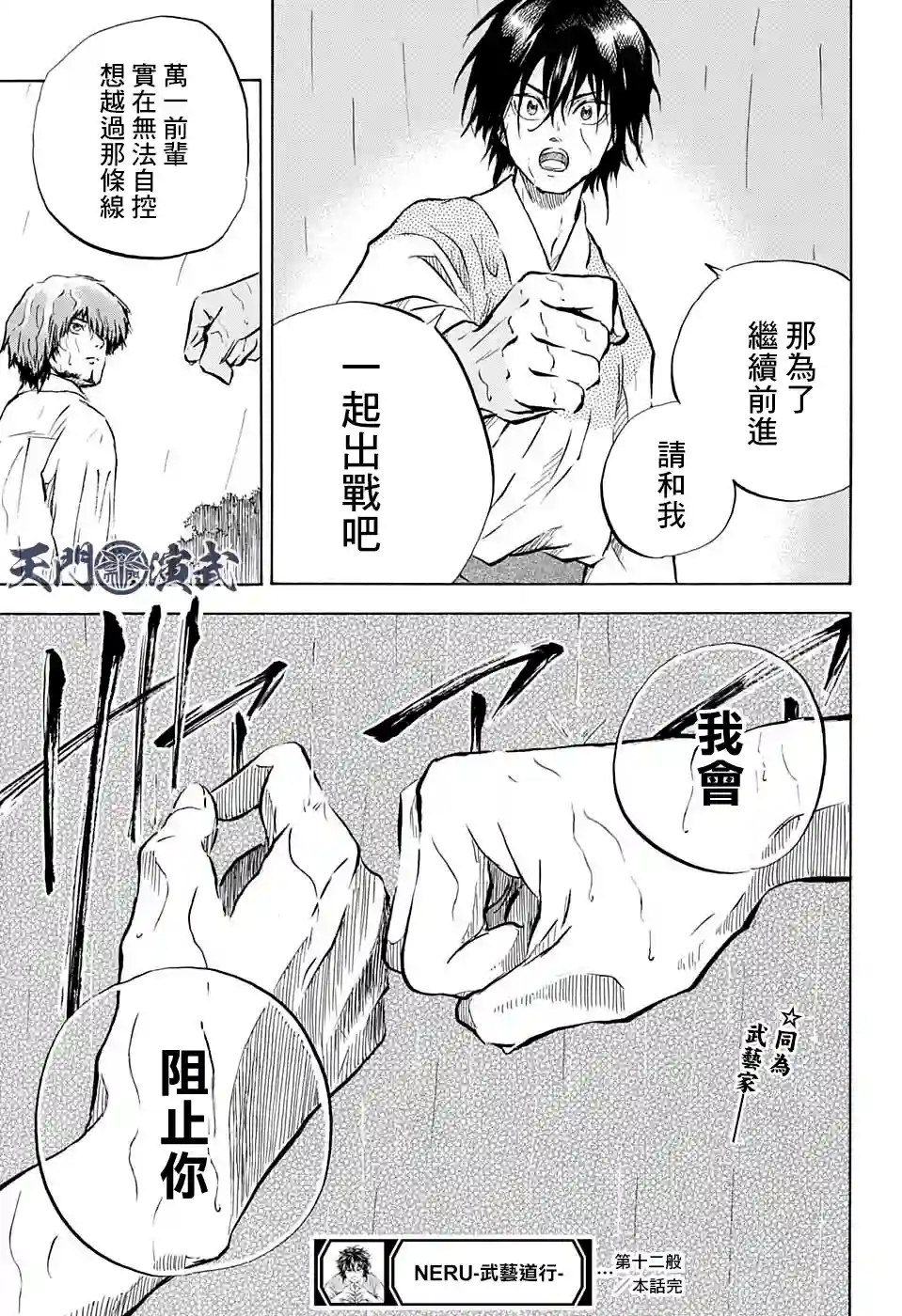NERU-武艺道行-第12话
