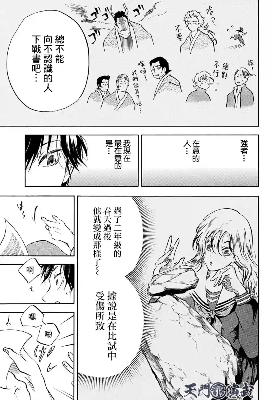 NERU-武艺道行-第12话