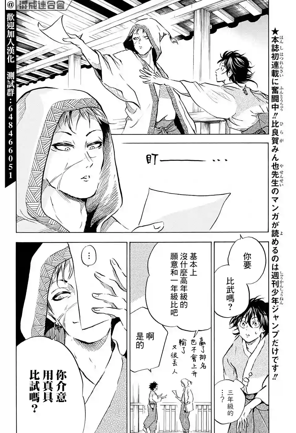 NERU-武艺道行-第12话