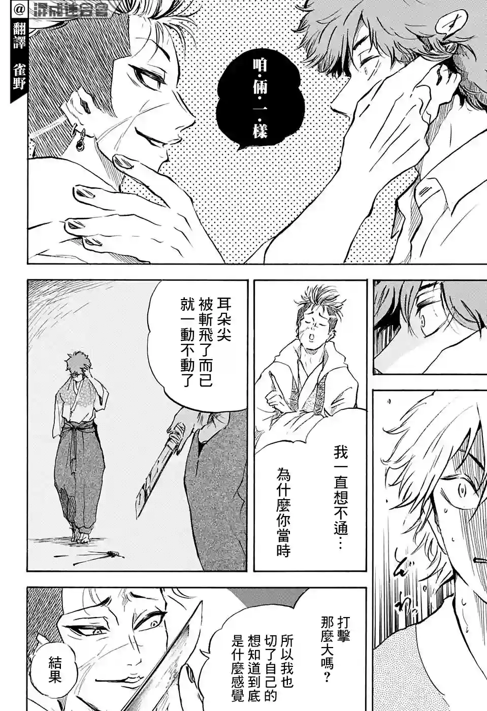 NERU-武艺道行-第12话