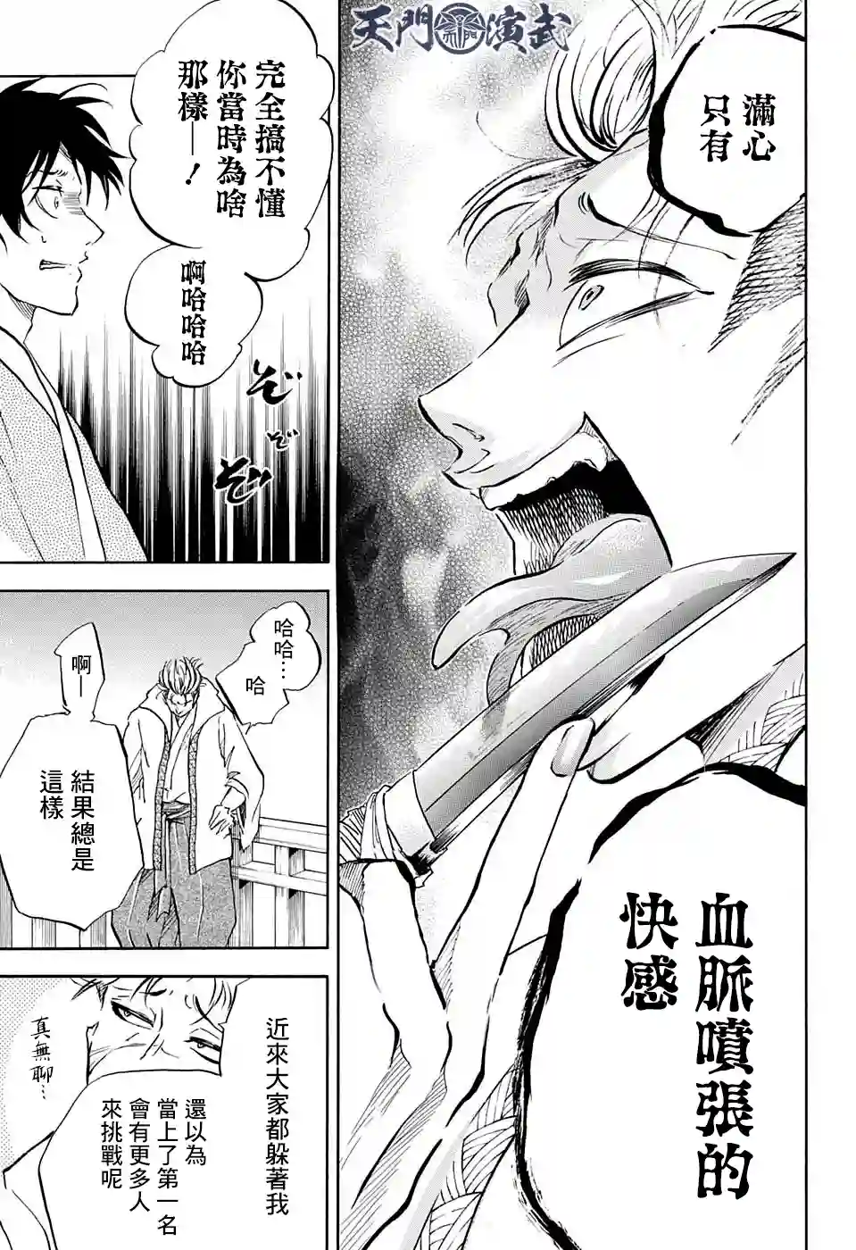 NERU-武艺道行-第12话