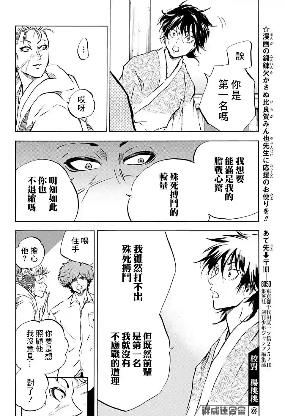 NERU-武艺道行-第12话