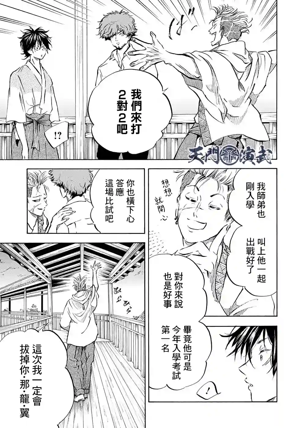 NERU-武艺道行-第12话