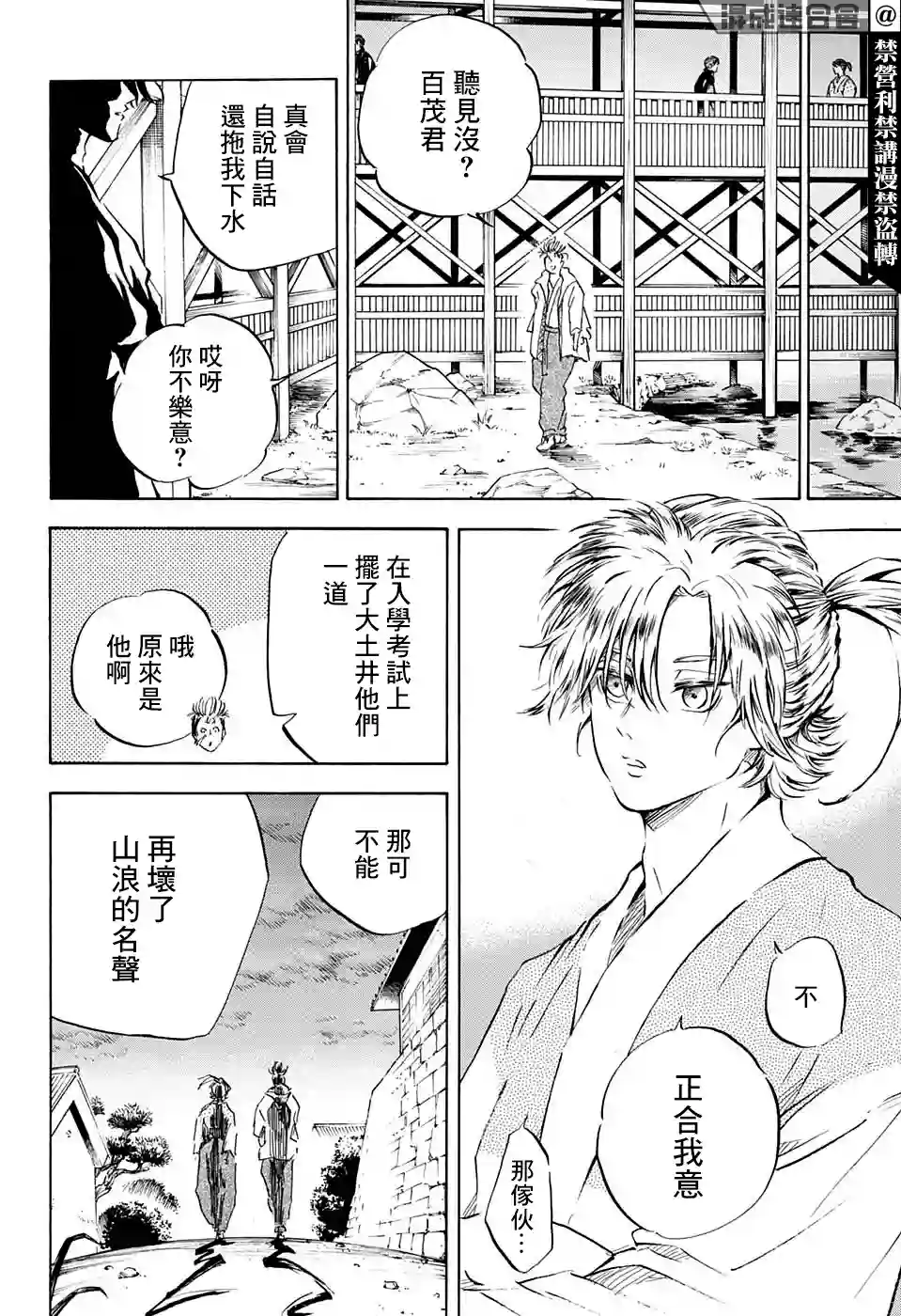 NERU-武艺道行-第12话