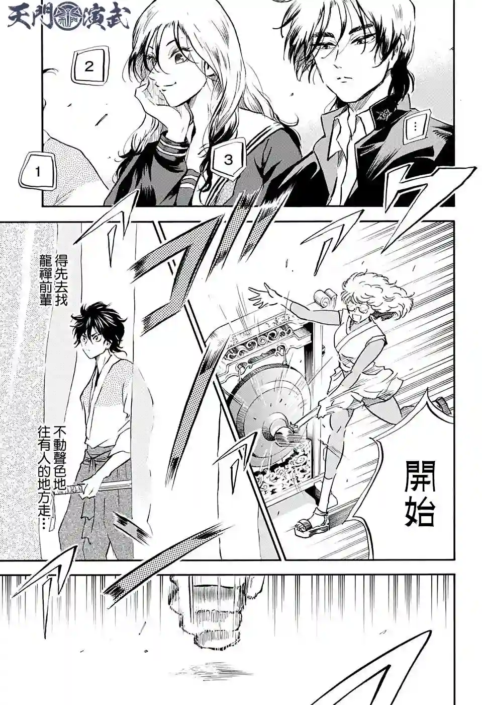 NERU-武艺道行-第13话