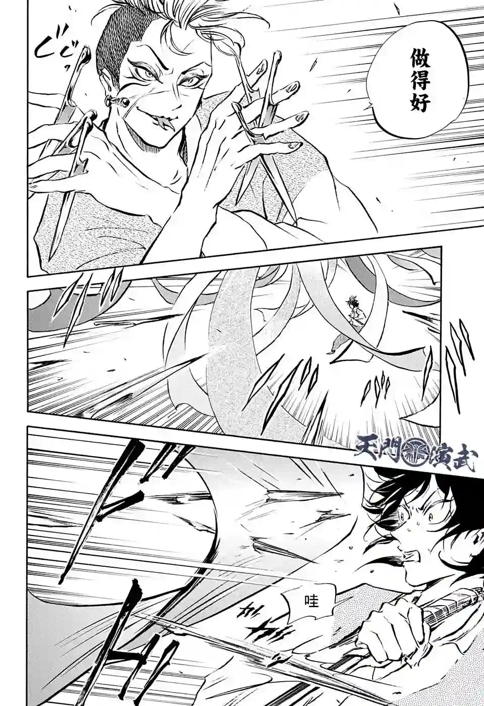 NERU-武艺道行-第13话