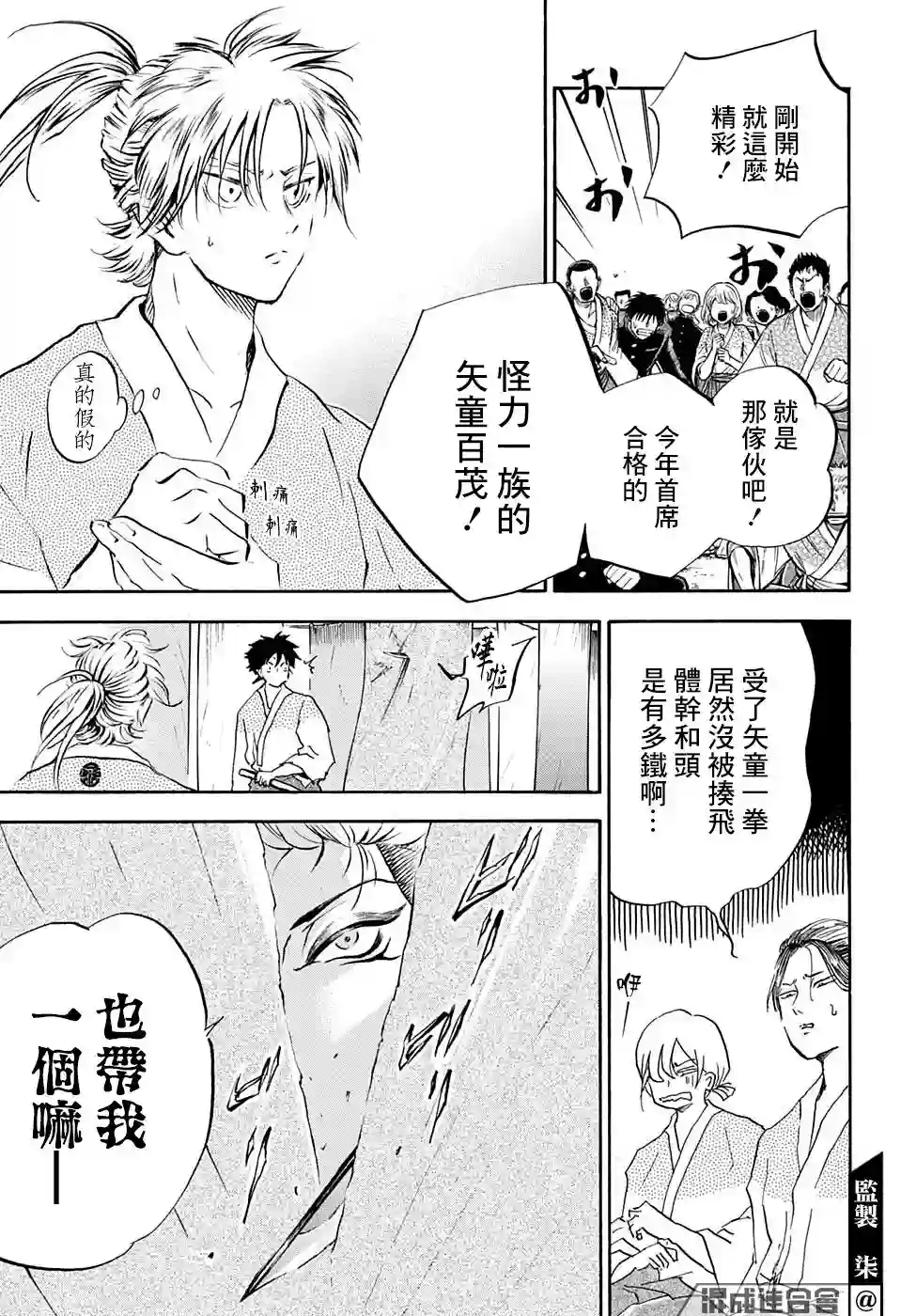 NERU-武艺道行-第13话