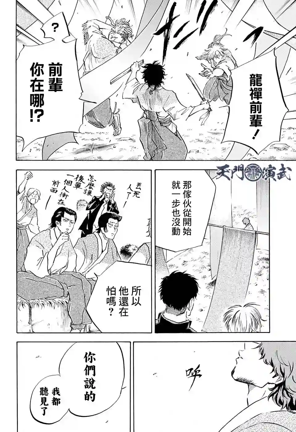 NERU-武艺道行-第13话