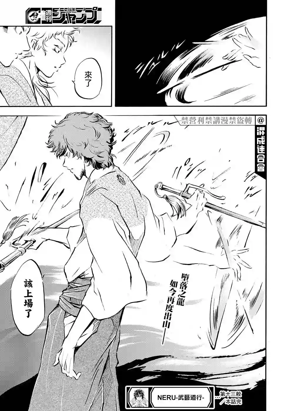 NERU-武艺道行-第13话