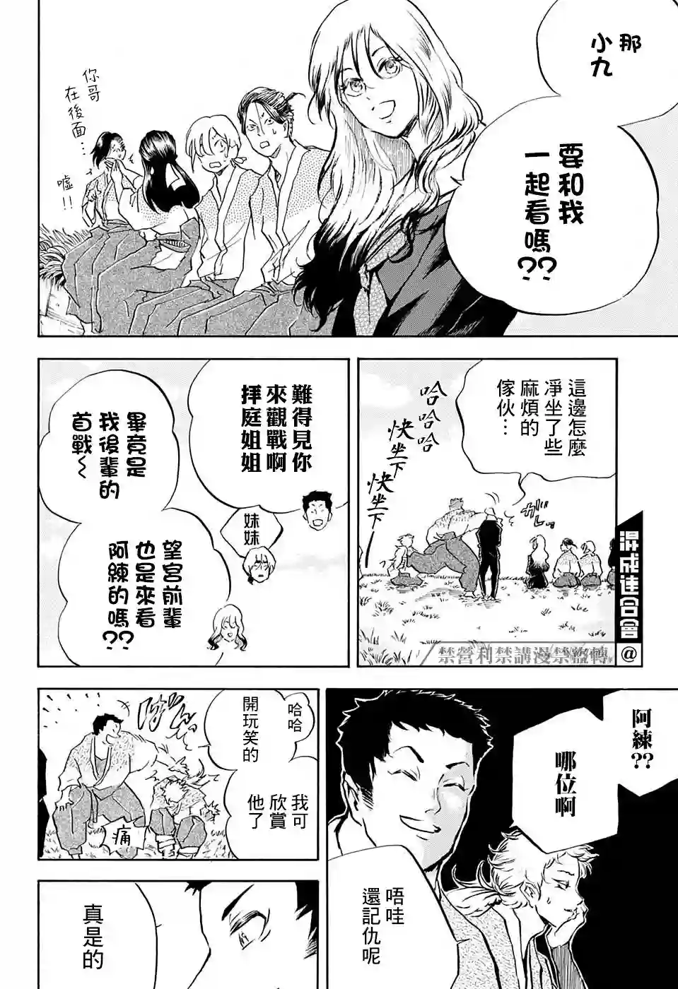 NERU-武艺道行-第13话