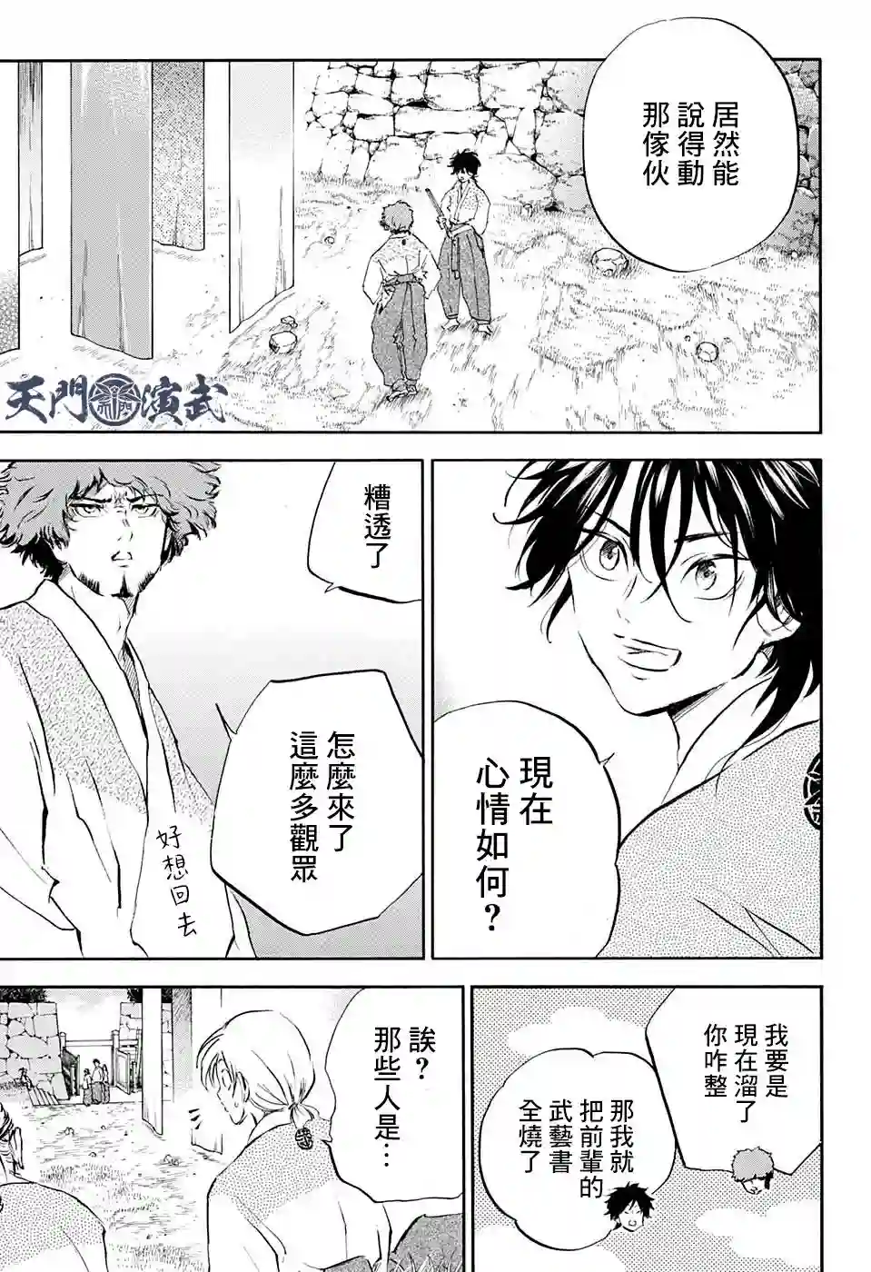 NERU-武艺道行-第13话