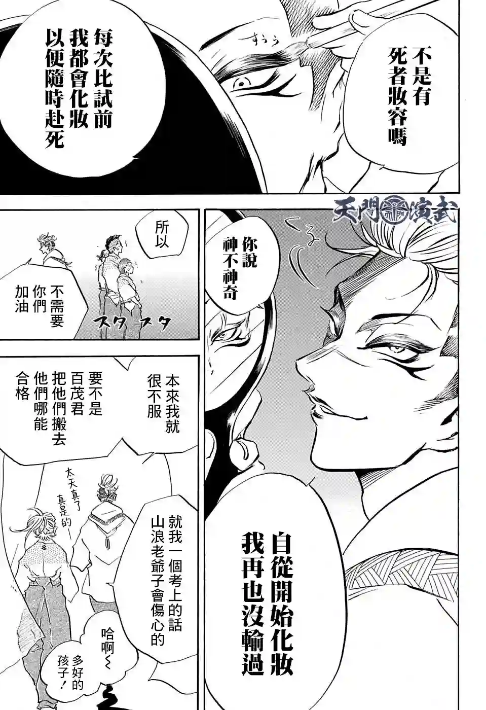 NERU-武艺道行-第13话