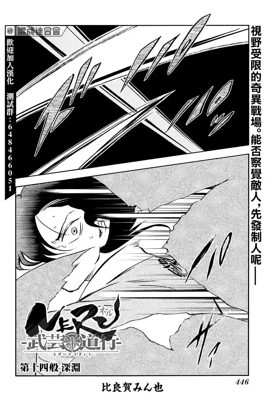 NERU-武艺道行-第14话