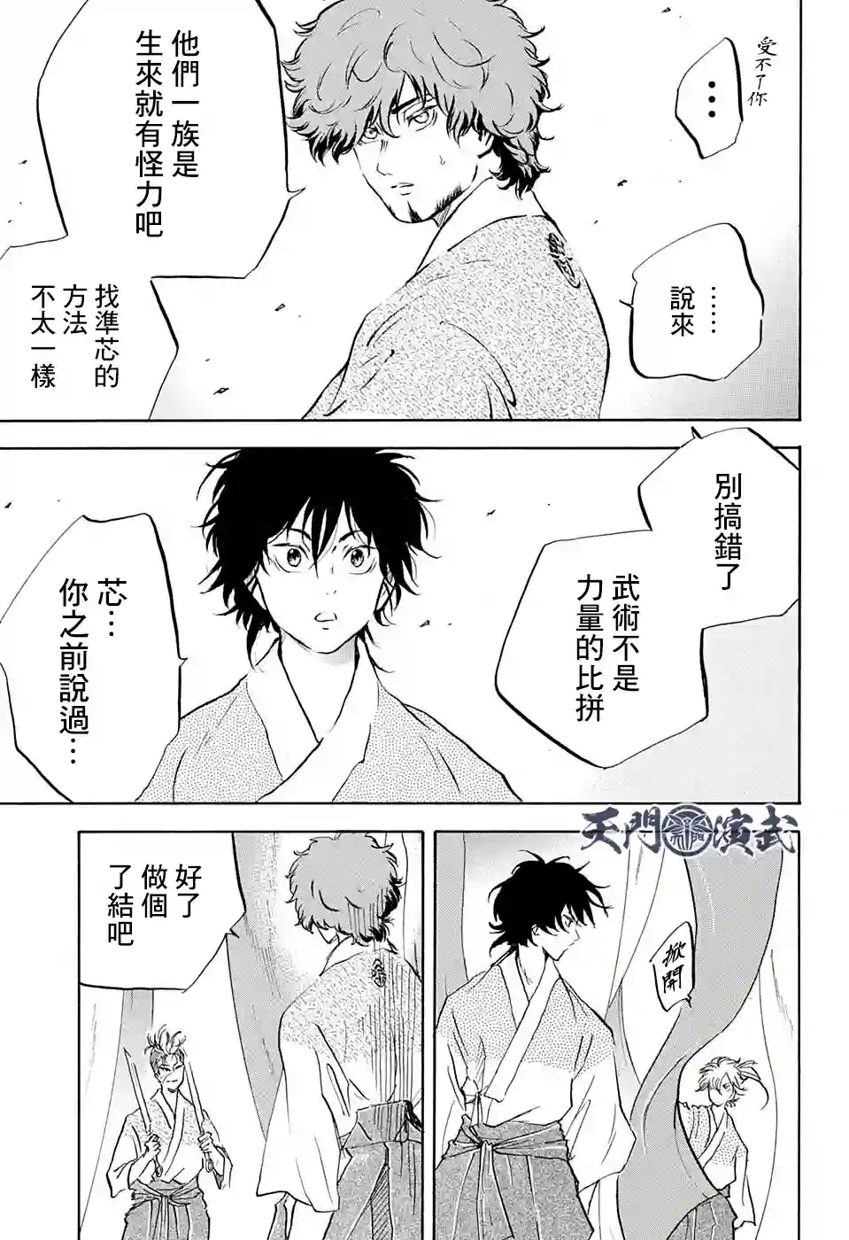 NERU-武艺道行-第14话