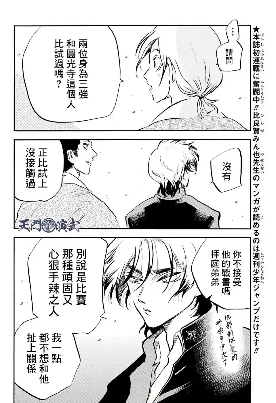 NERU-武艺道行-第14话