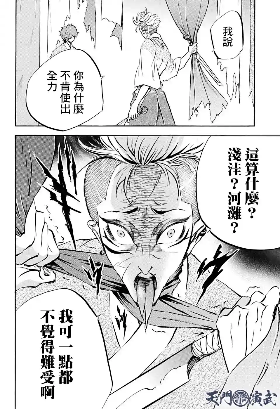 NERU-武艺道行-第14话