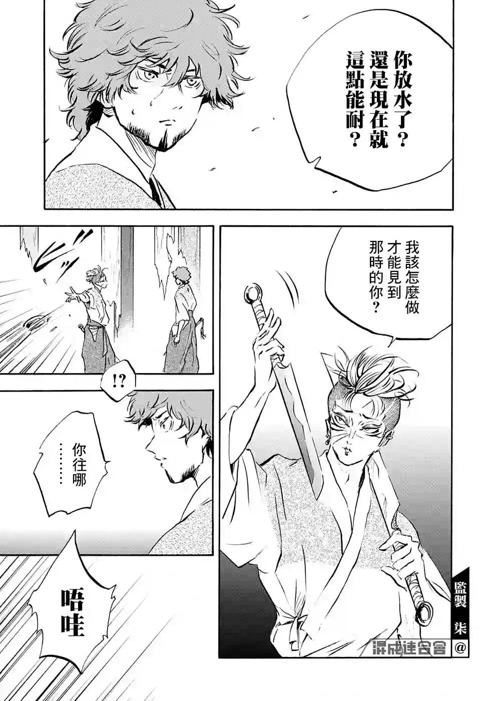 NERU-武艺道行-第14话