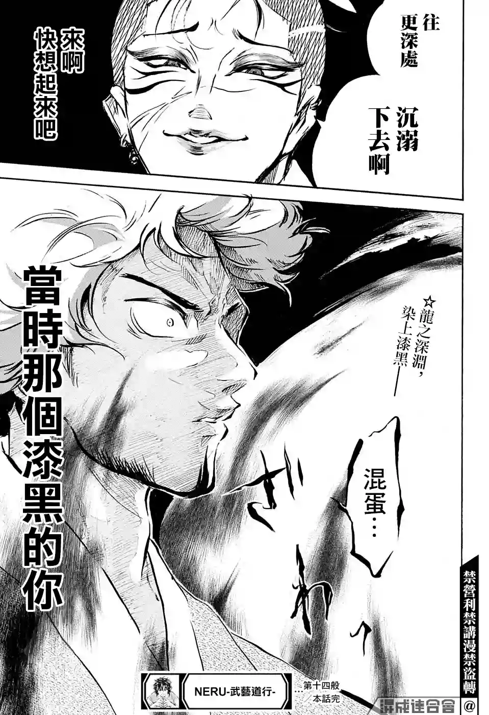 NERU-武艺道行-第14话