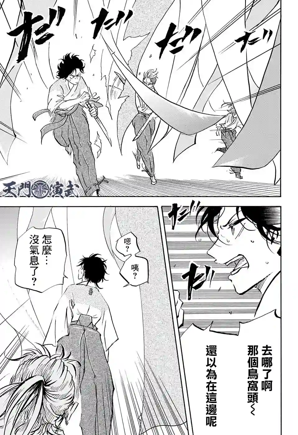 NERU-武艺道行-第14话