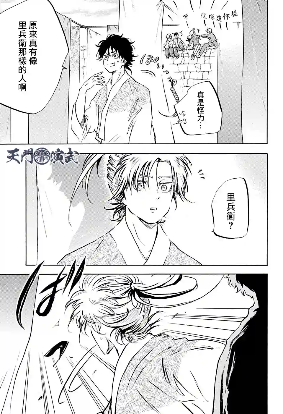 NERU-武艺道行-第14话