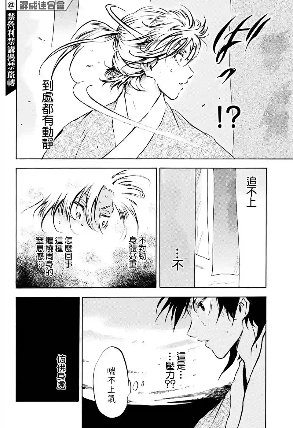 NERU-武艺道行-第14话