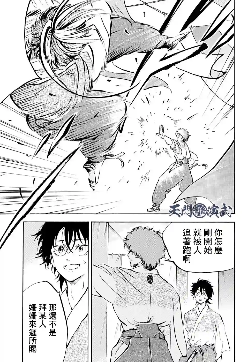 NERU-武艺道行-第14话