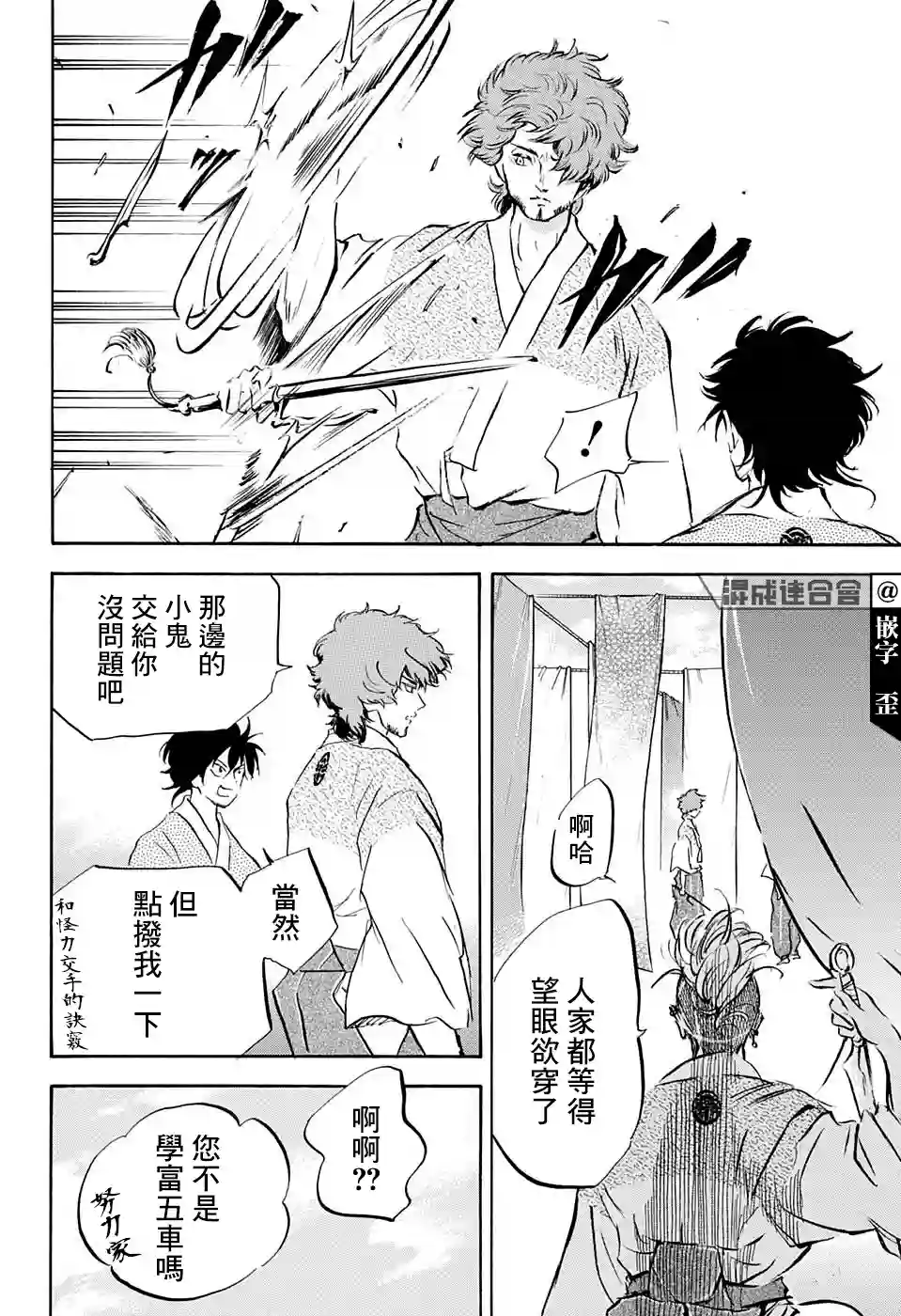 NERU-武艺道行-第14话