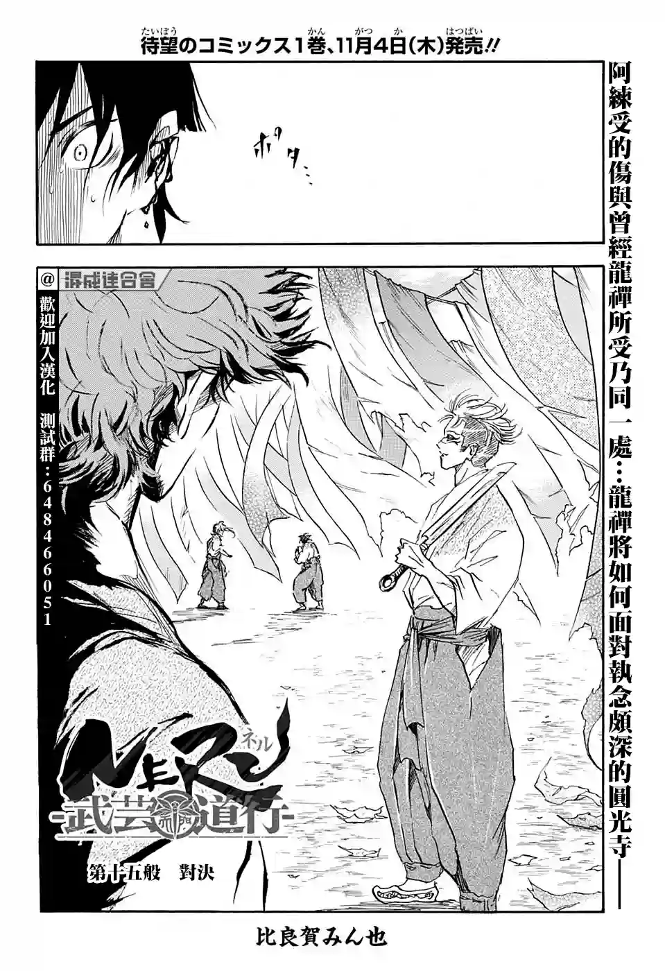 NERU-武艺道行-第15话