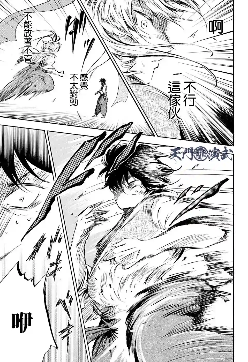 NERU-武艺道行-第15话