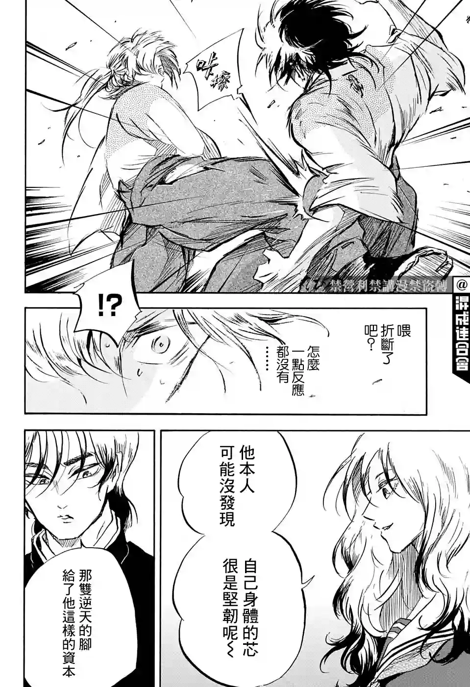 NERU-武艺道行-第15话