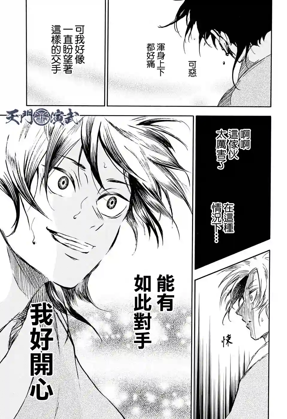 NERU-武艺道行-第15话