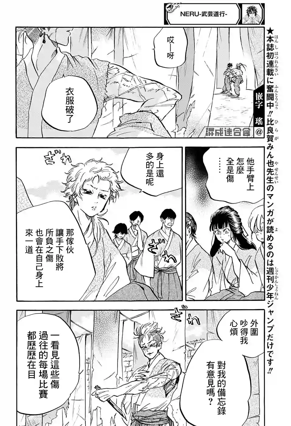 NERU-武艺道行-第15话