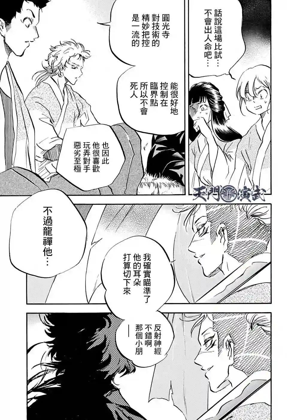 NERU-武艺道行-第15话