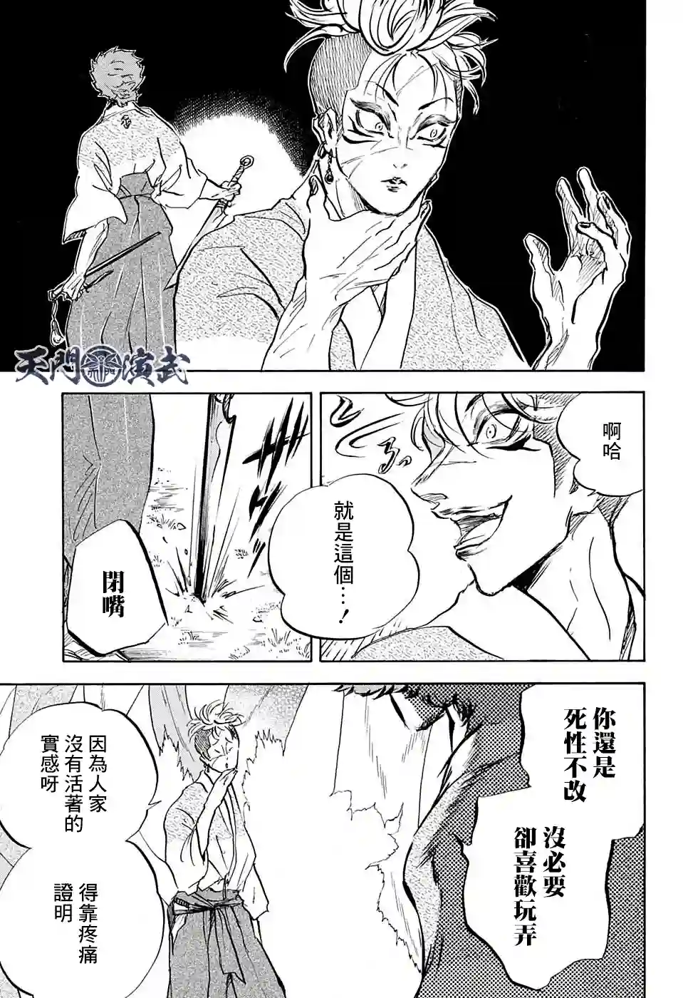 NERU-武艺道行-第15话