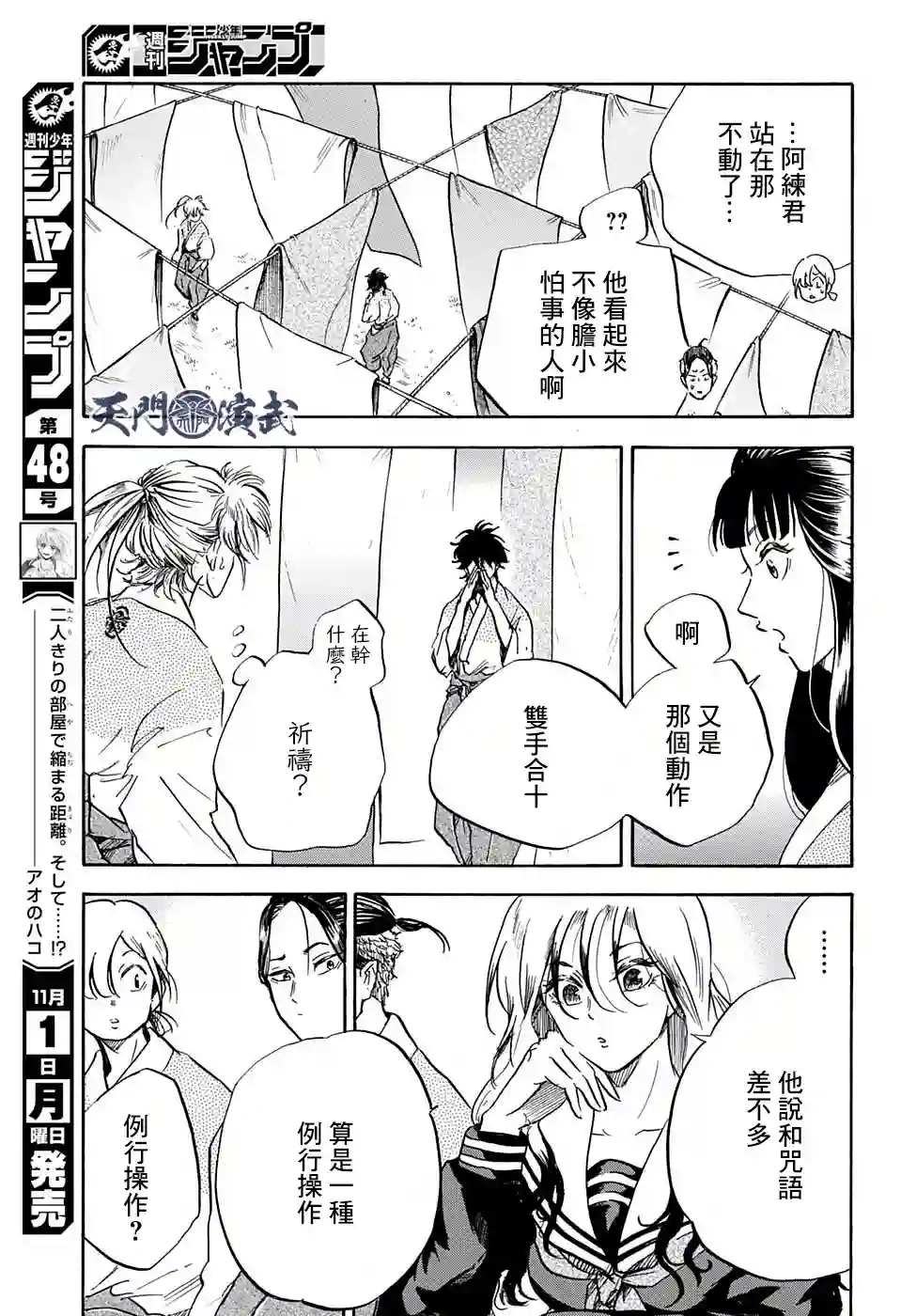 NERU-武艺道行-第15话