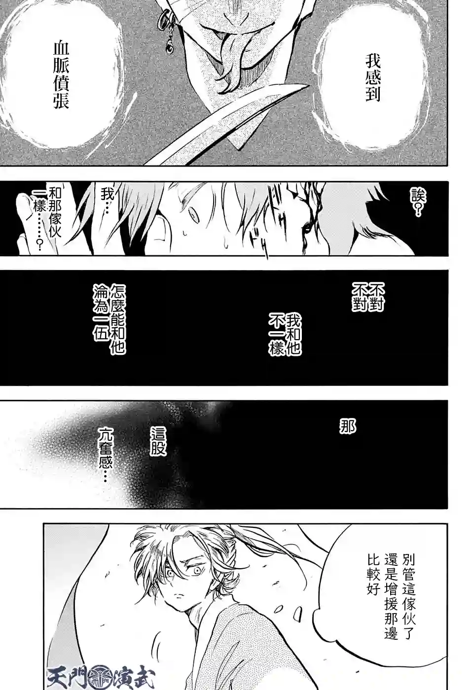 NERU-武艺道行-第15话